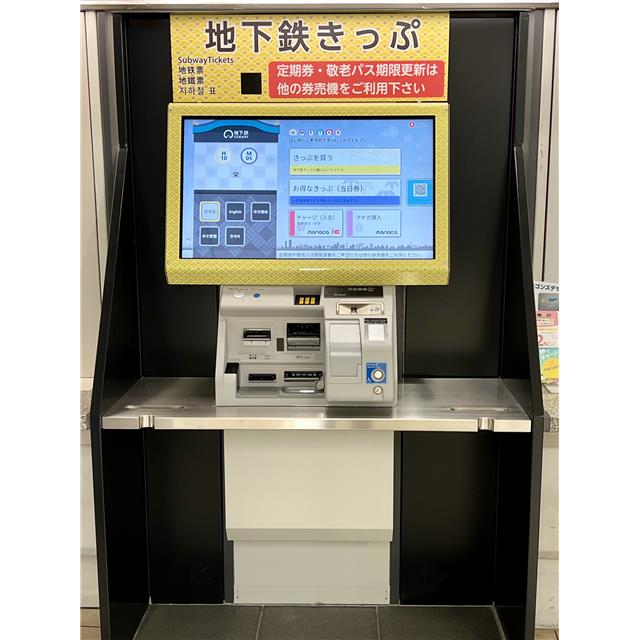 旅行者向け券売機 | 乗車券の発売場所 | マナカ・乗車券 | 名古屋市交通局
